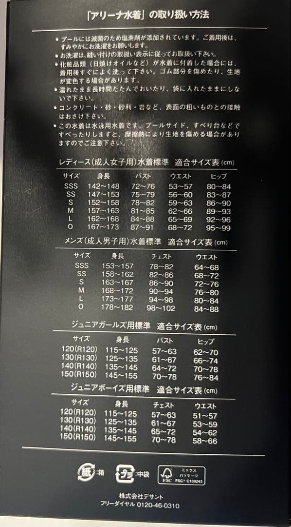 arena AQUAFORCE CP R150競泳用【試着のみ】