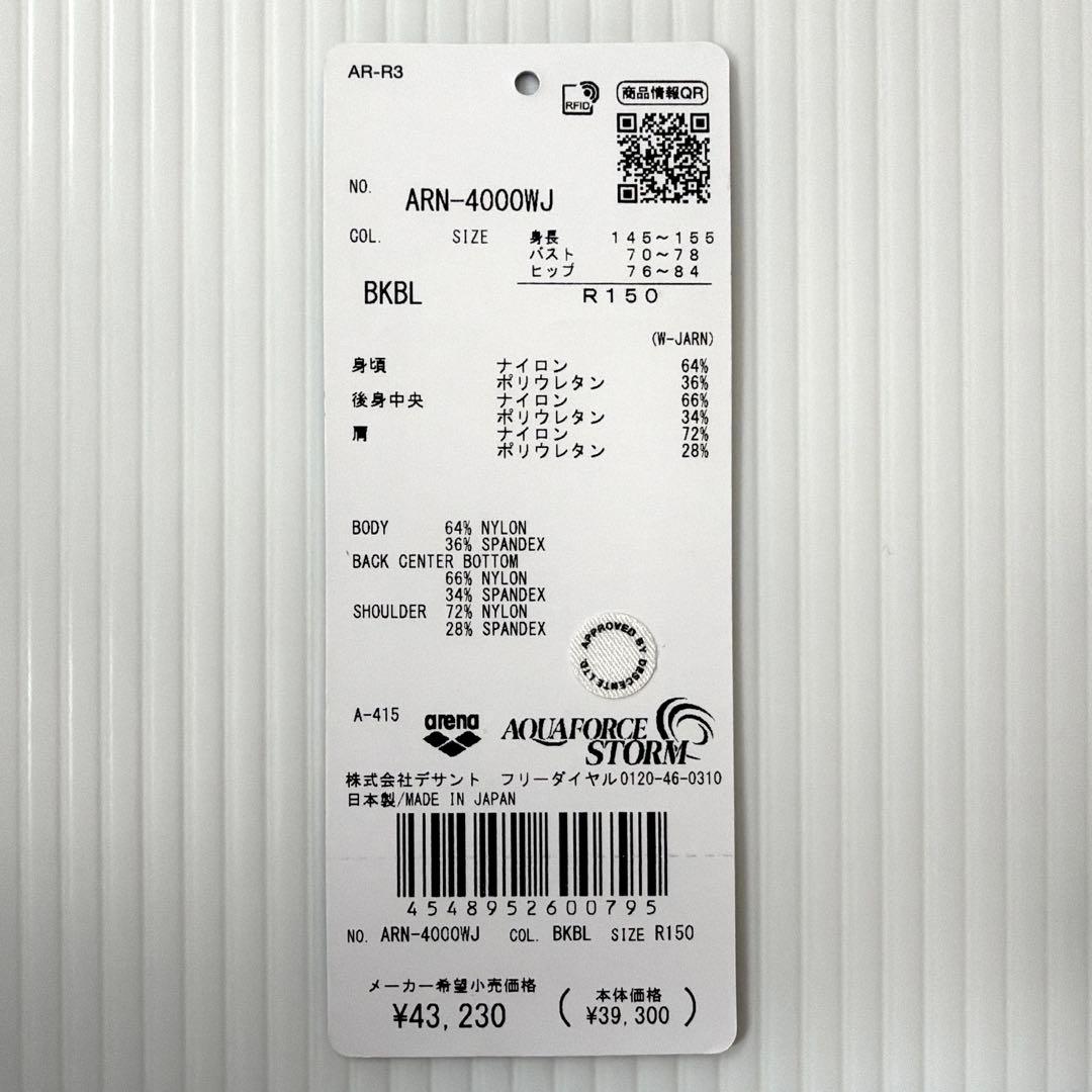 arena AQUAFORCE CP R150競泳用【試着のみ】