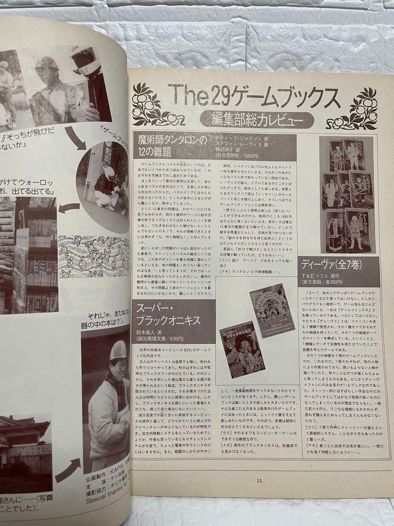 ★激レア★ファイティング•ファンタジー/アドベンチャーゲームブック 4冊セット