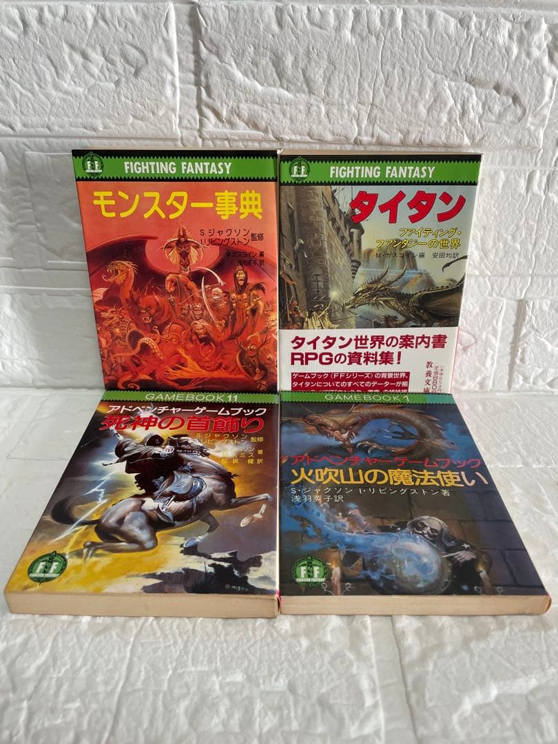 ★激レア★ファイティング•ファンタジー/アドベンチャーゲームブック 4冊セット