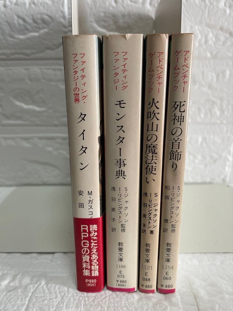 ★激レア★ファイティング•ファンタジー/アドベンチャーゲームブック 4冊セット