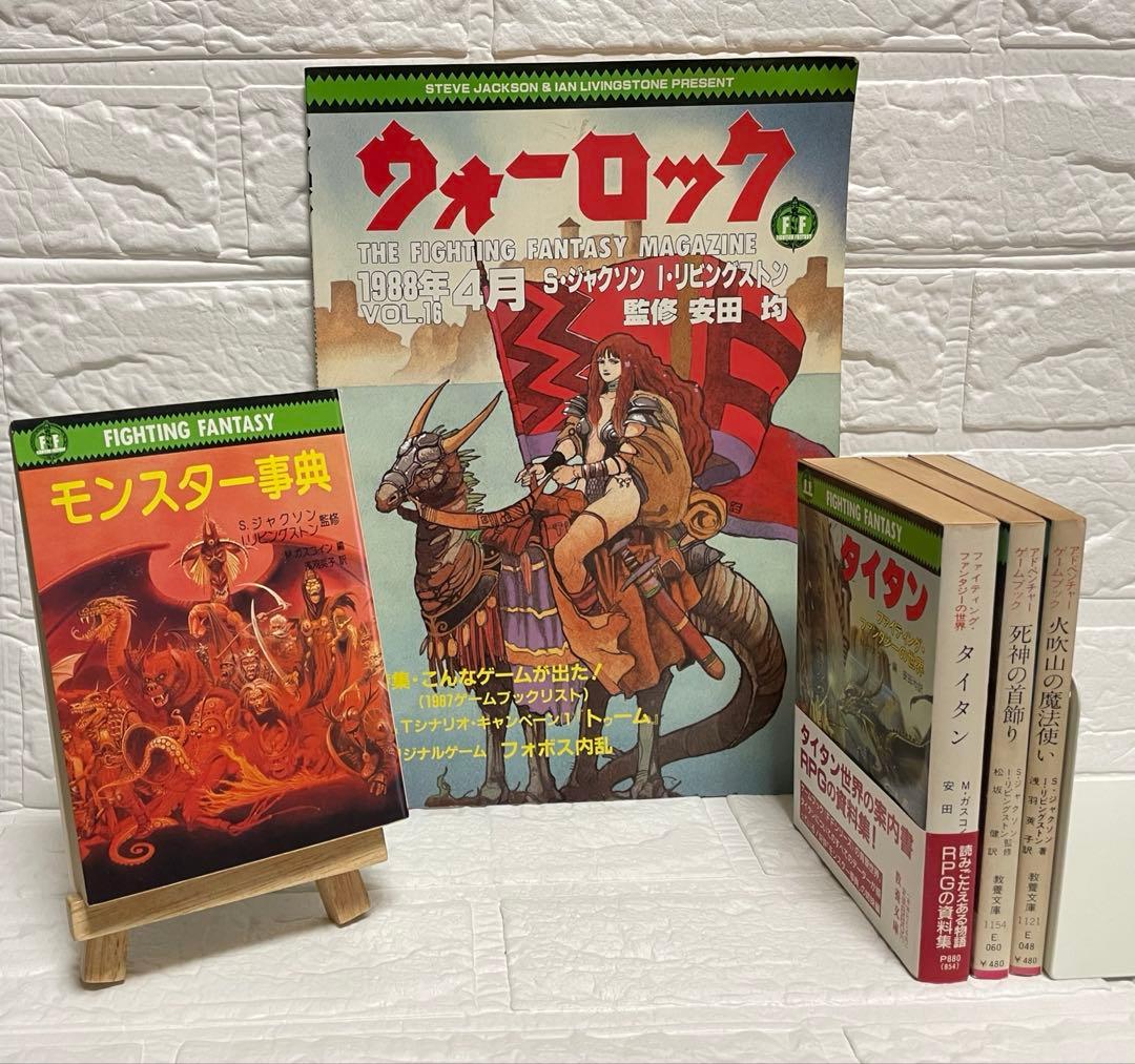 ★激レア★ファイティング•ファンタジー/アドベンチャーゲームブック 4冊セット