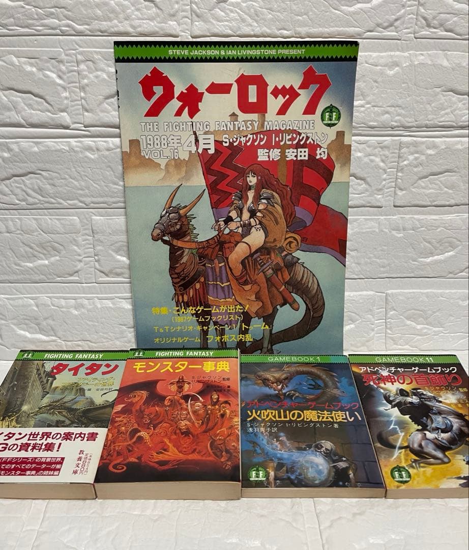 ★激レア★ファイティング•ファンタジー/アドベンチャーゲームブック 4冊セット