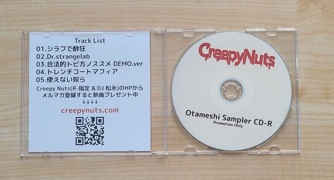 Creepy Nuts 直筆サイン入り CD-R