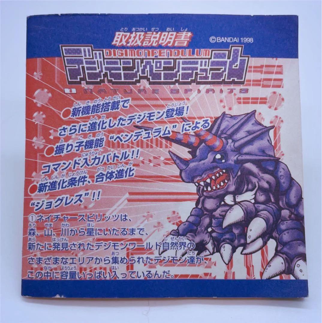 デジモン　ペンデュラム　初期　動作確認済