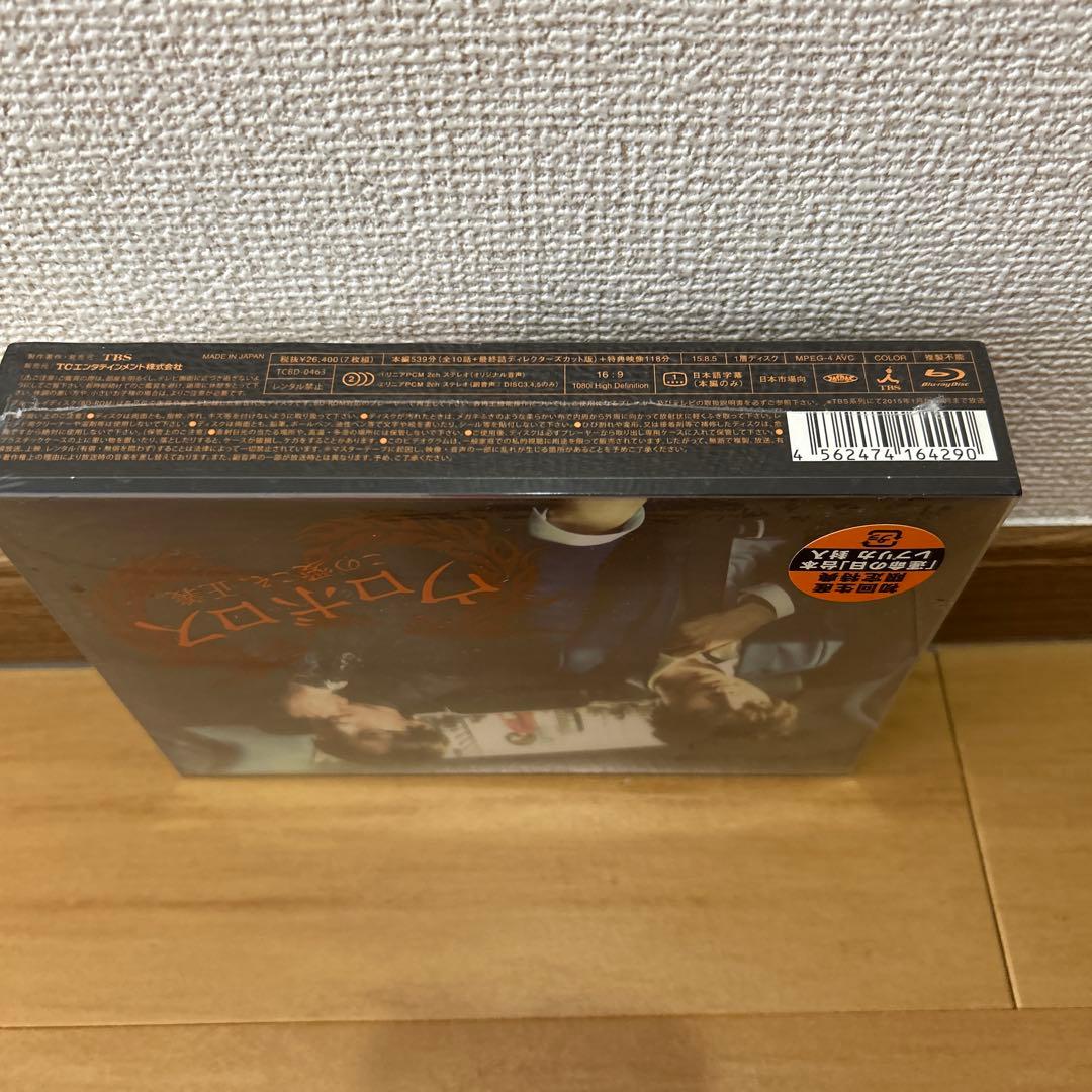 【未開封品】ウロボロス この愛こそ、正義。Blu-ray BOX