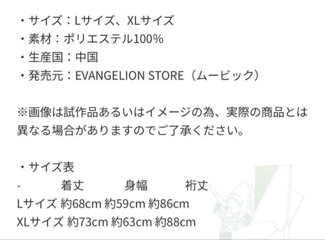 シン・エヴァンゲリオン劇場版　碇シンジのジャージ Lサイズ