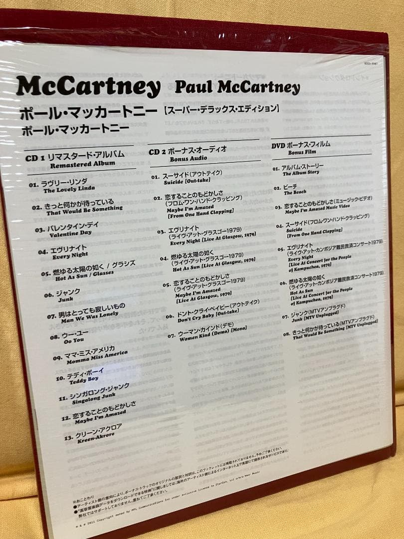 ポールマッカートニー・アーカイヴ「マッカートニー」