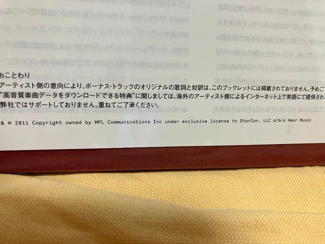 ポールマッカートニー・アーカイヴ「マッカートニー」