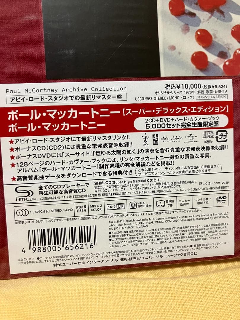 ポールマッカートニー・アーカイヴ「マッカートニー」