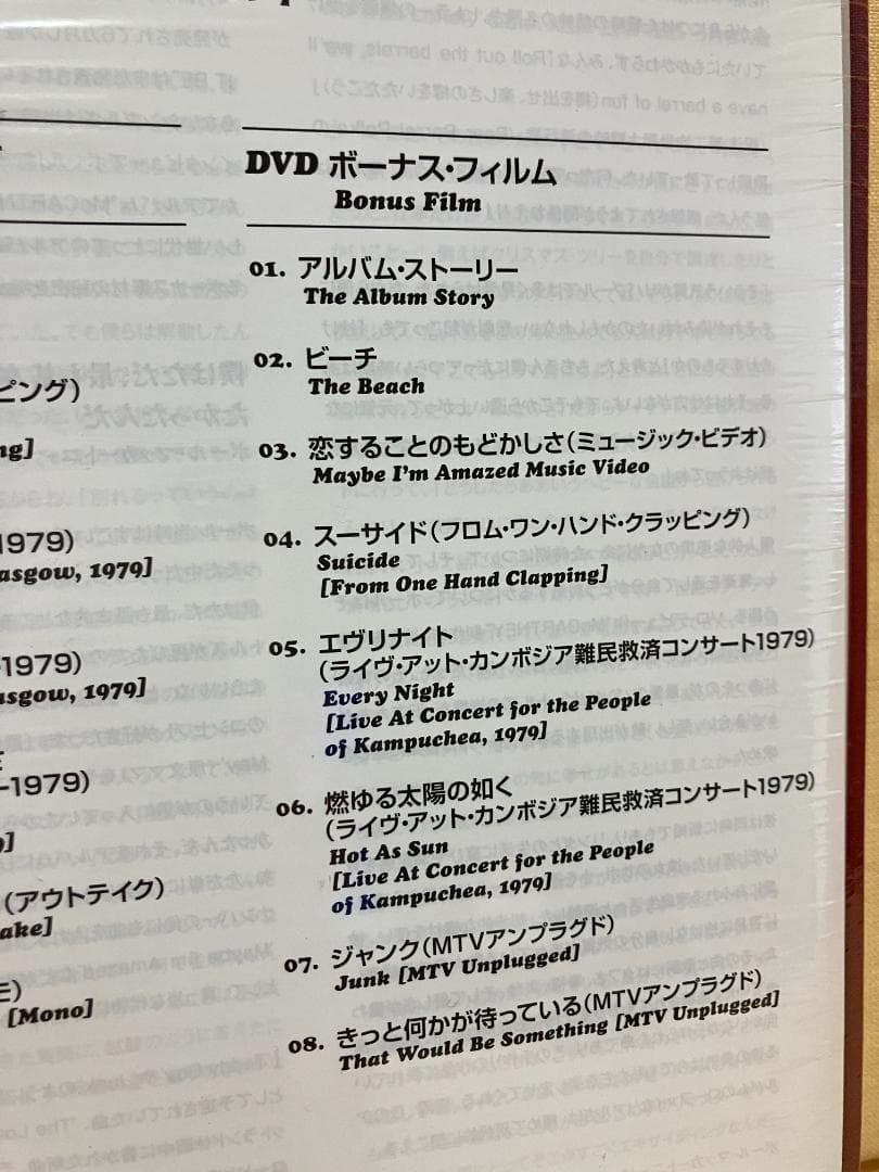 ポールマッカートニー・アーカイヴ「マッカートニー」