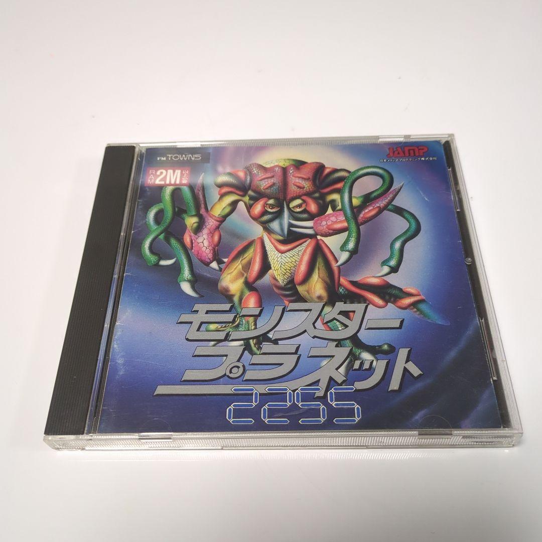 モンスタープラネット2255 (FM TOWNS用ソフト)
