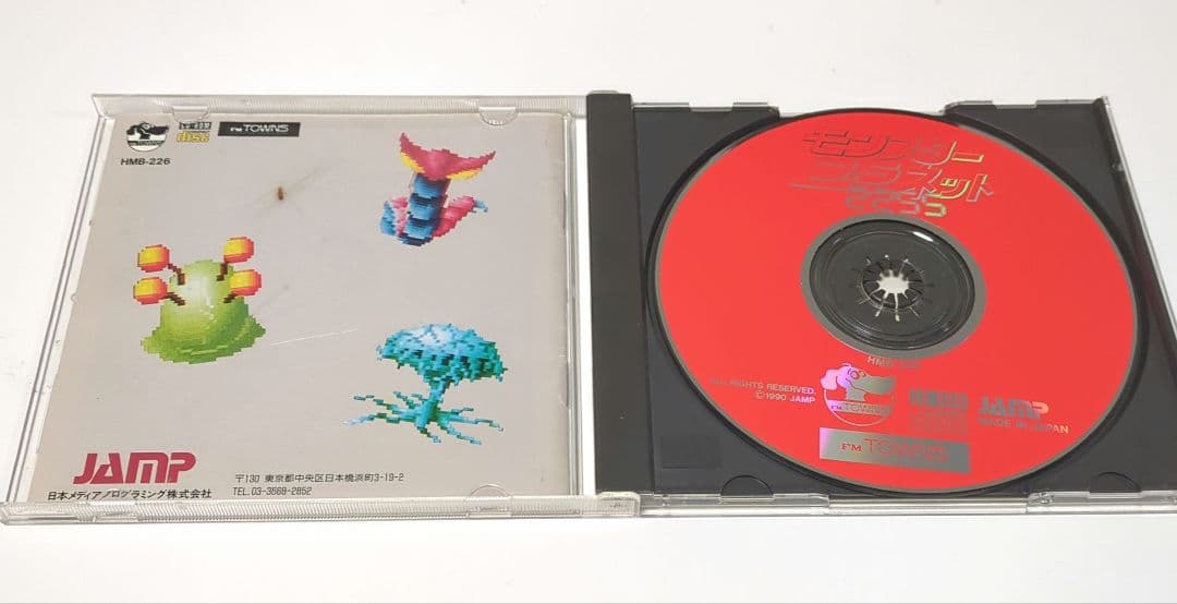 モンスタープラネット2255 (FM TOWNS用ソフト)