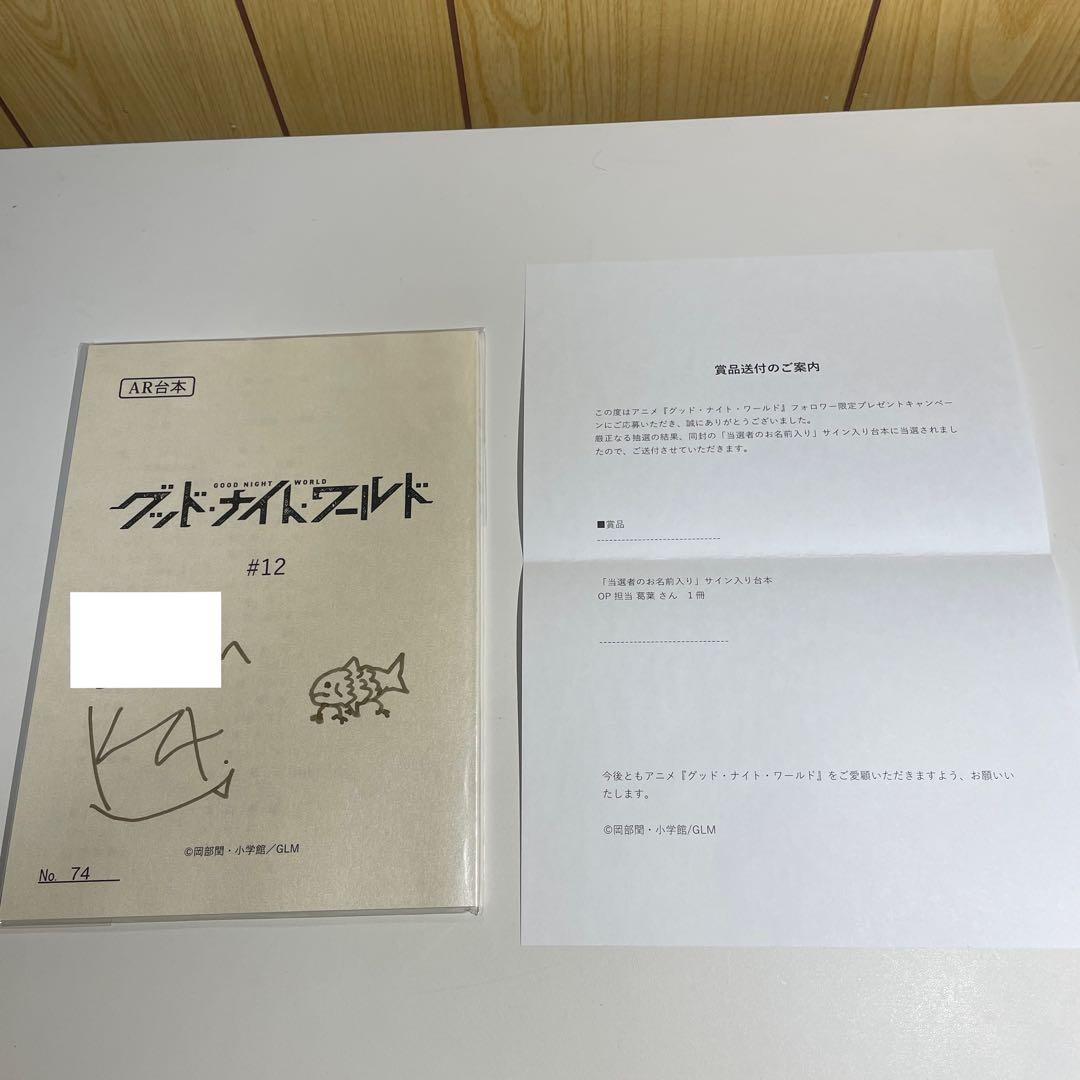 当選品　グッド・ナイト・ワールド　にじさんじ　葛葉　直筆サイン入り台本