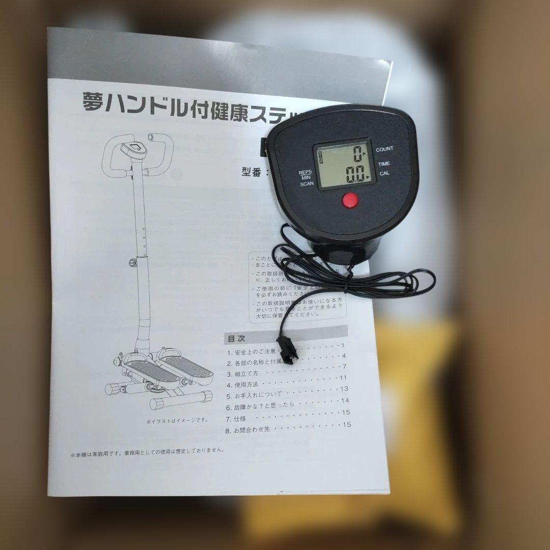送料無料　夢ハンドル付 健康ステッパー 夢グループ ステッパー 匿名発送