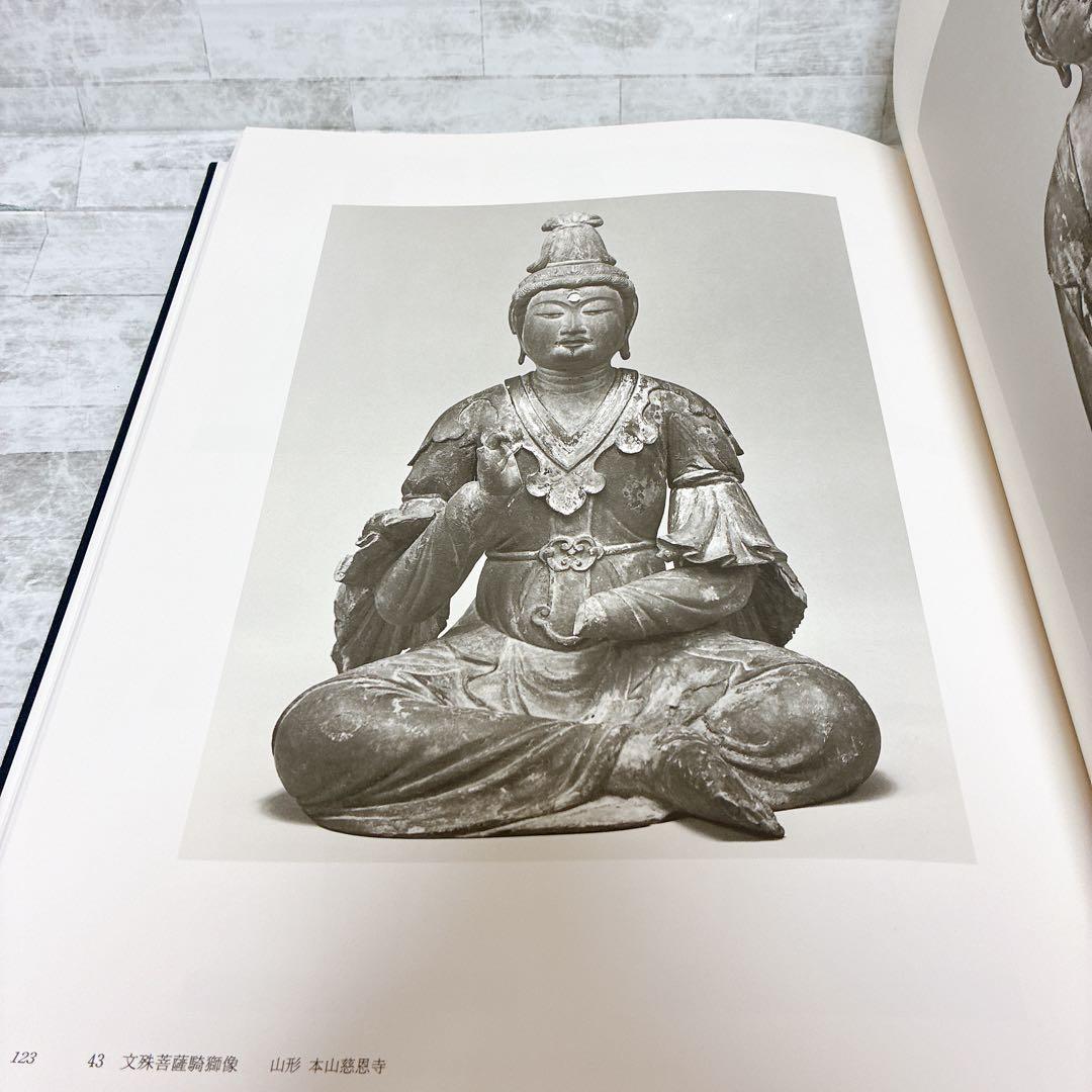 京都国立博物館編 院政期の仏像 定朝から運慶へ 岩波書店 平安時代-鎌倉時代前期