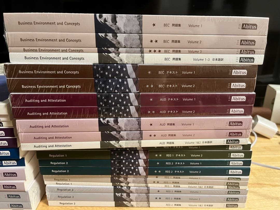 Abitus USCPA 教科書　フルセット
