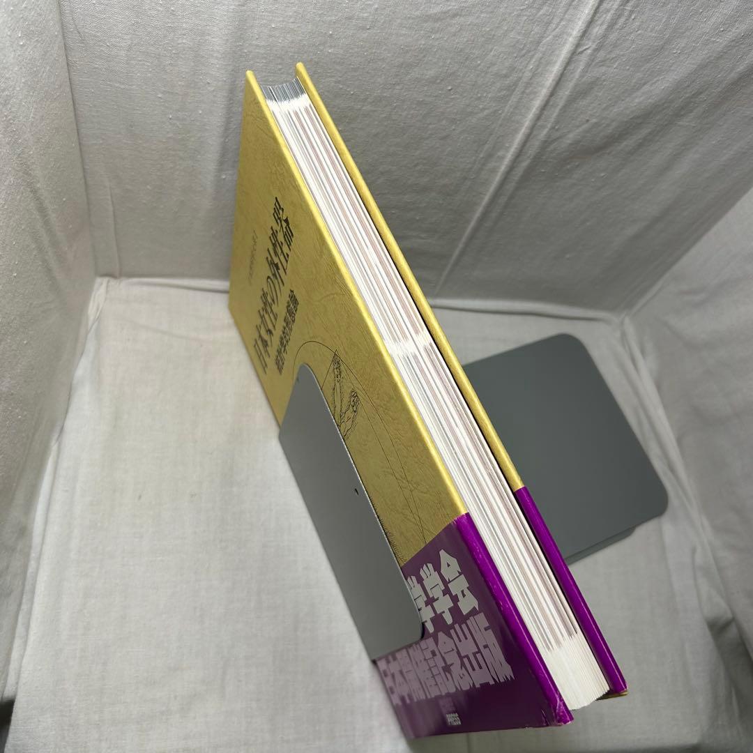 日本女性の外性器 統計学的形態論　笠井寛司［日本性科学大系1］