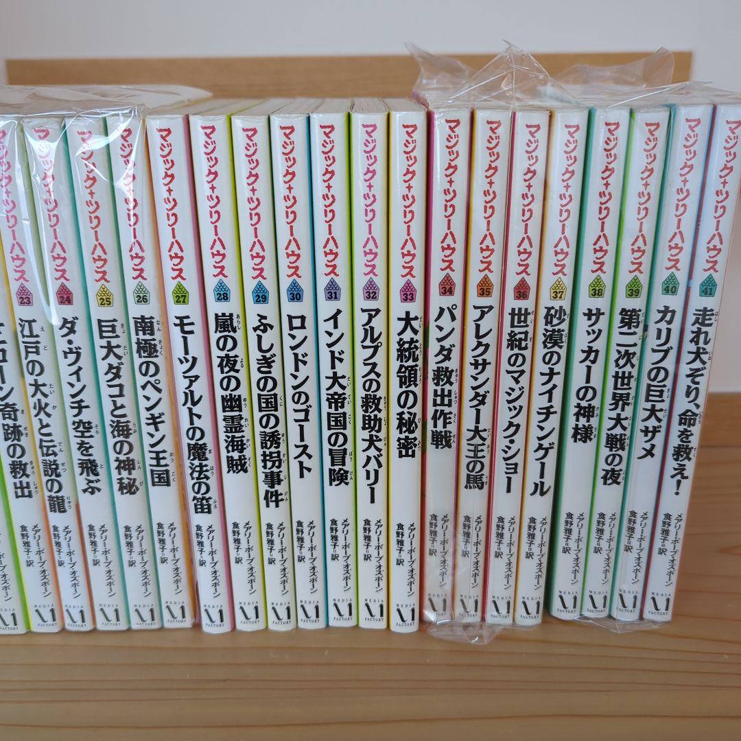 マジックツリーハウス 全41巻セット
