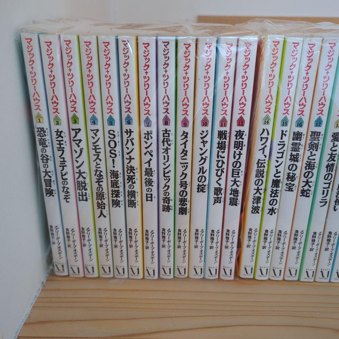 マジックツリーハウス 全41巻セット