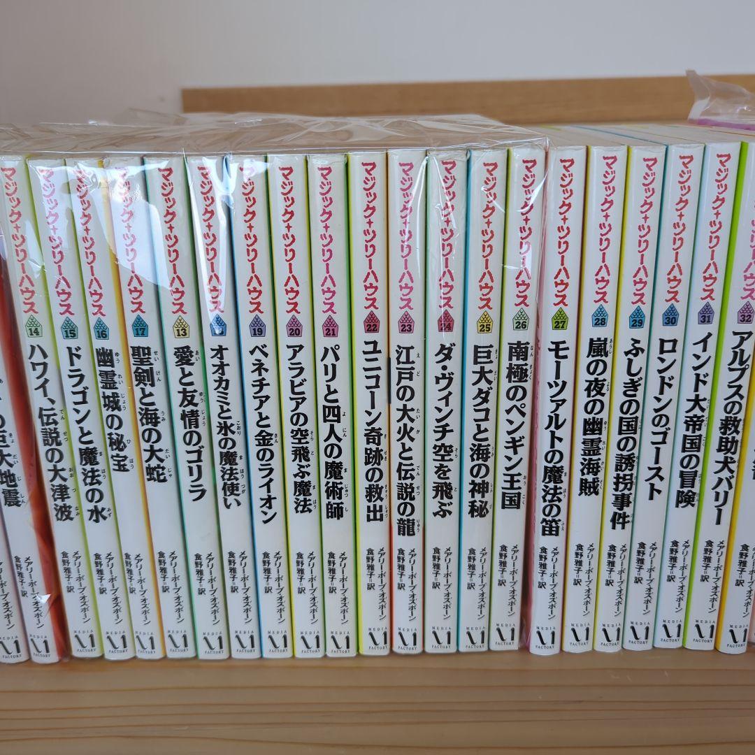 マジックツリーハウス 全41巻セット