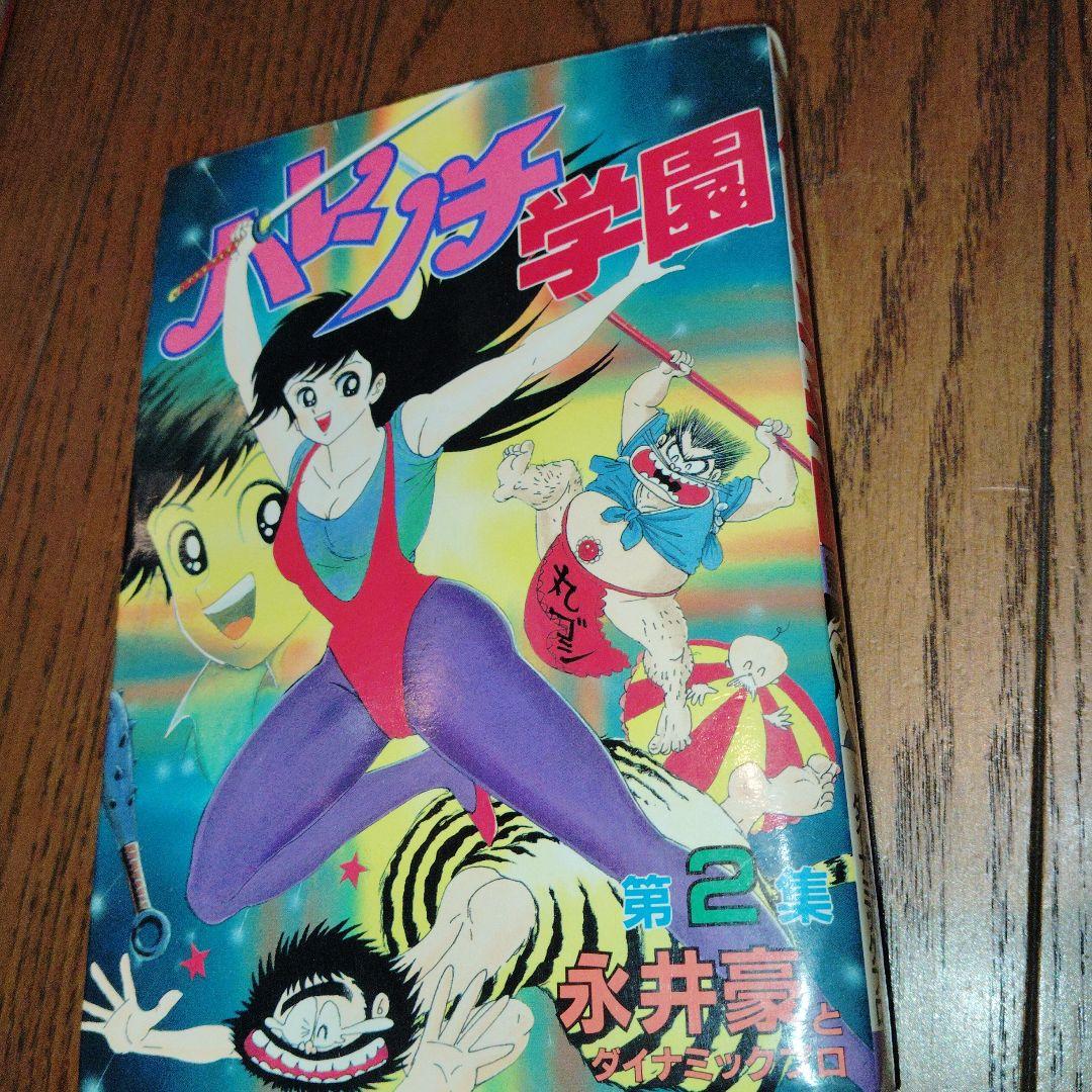 ハレンチ学園 全巻セット(ワイド版) 第1巻〜第7巻　[全巻　初版]