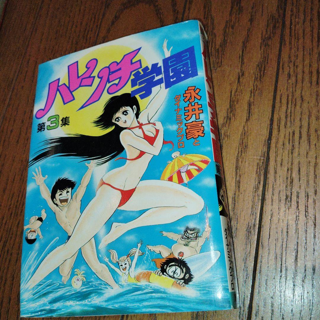 ハレンチ学園 全巻セット(ワイド版) 第1巻〜第7巻　[全巻　初版]