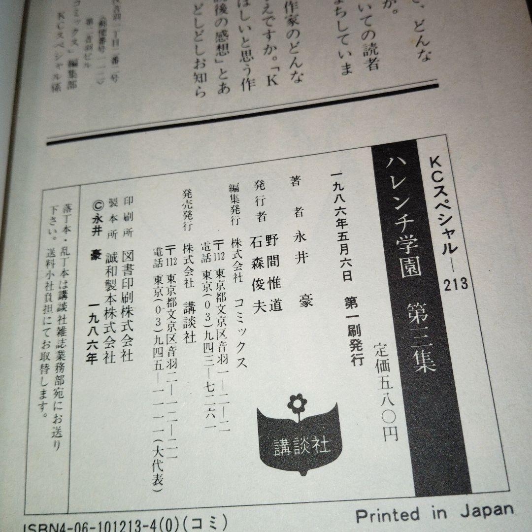 ハレンチ学園 全巻セット(ワイド版) 第1巻〜第7巻　[全巻　初版]