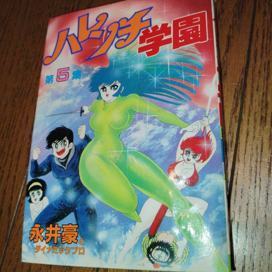 ハレンチ学園 全巻セット(ワイド版) 第1巻〜第7巻　[全巻　初版]