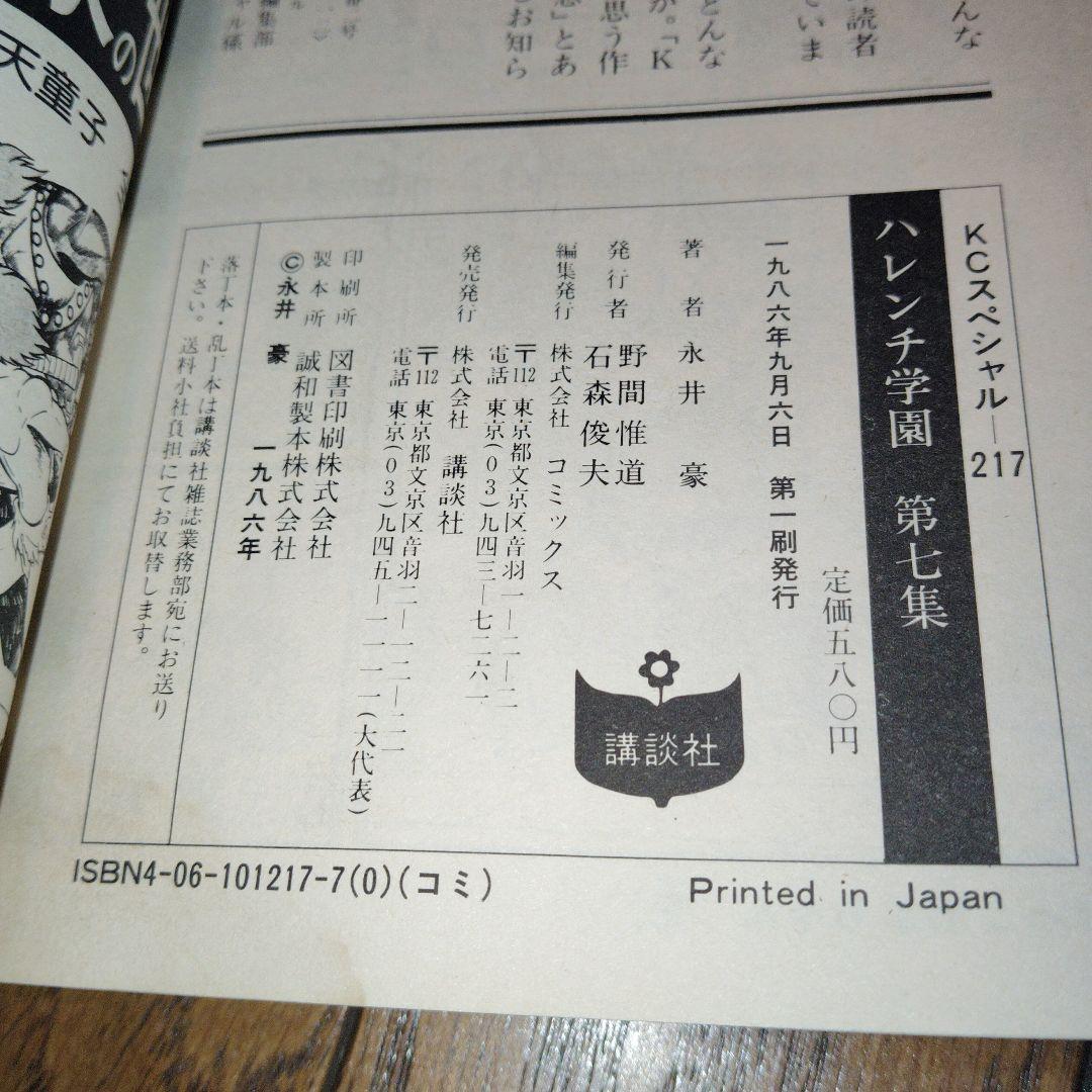 ハレンチ学園 全巻セット(ワイド版) 第1巻〜第7巻　[全巻　初版]