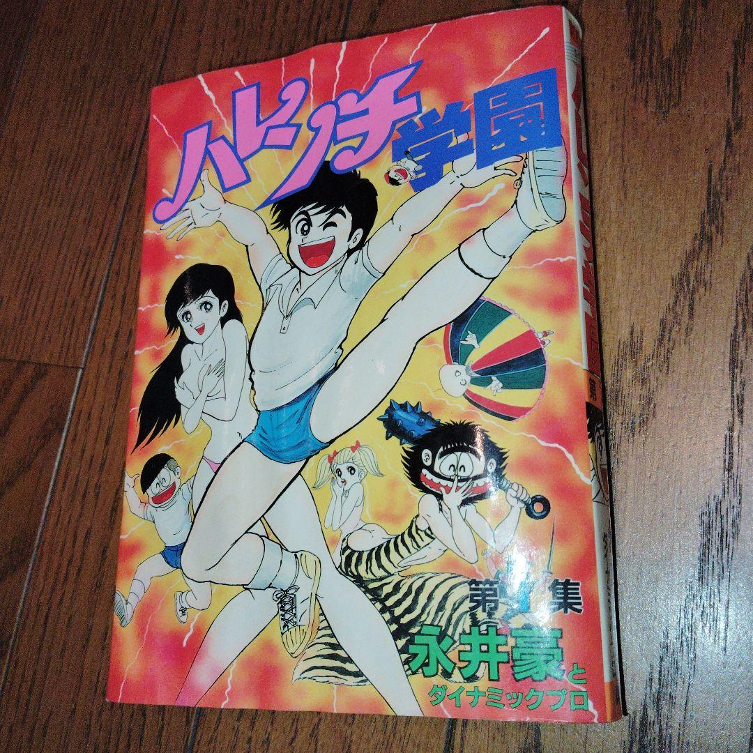 ハレンチ学園 全巻セット(ワイド版) 第1巻〜第7巻　[全巻　初版]