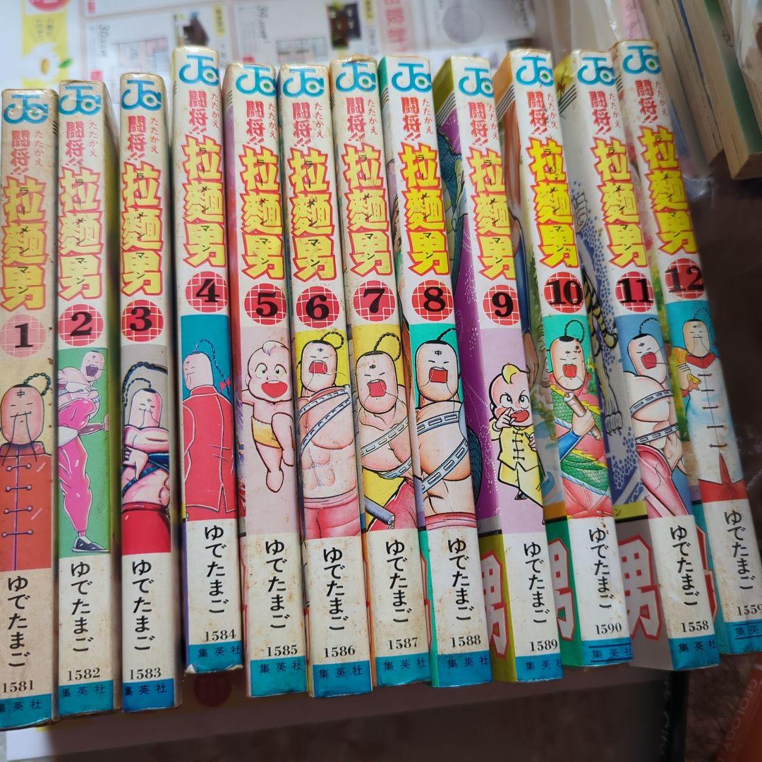 ラーメンマン　キン肉マン　漫画