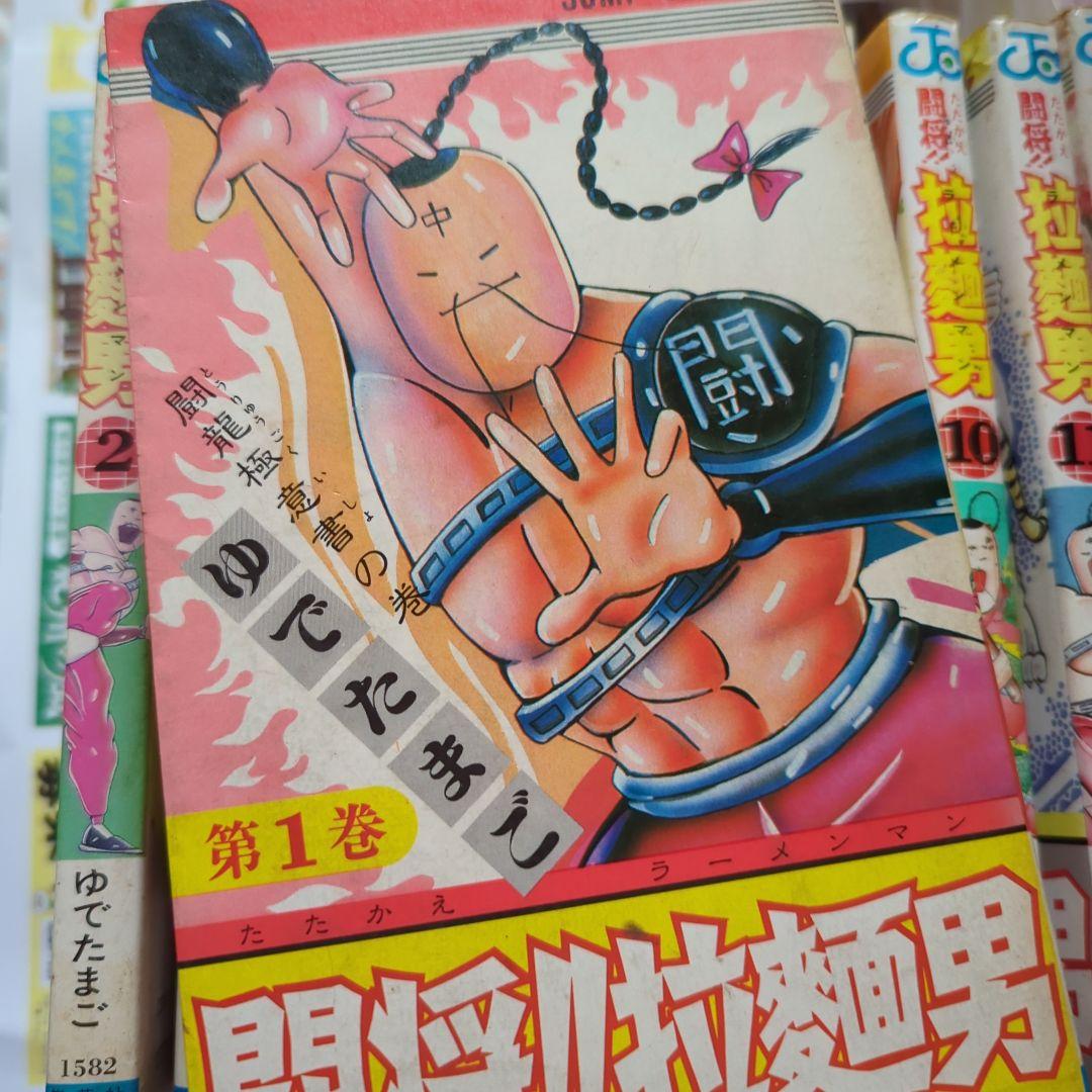 ラーメンマン　キン肉マン　漫画