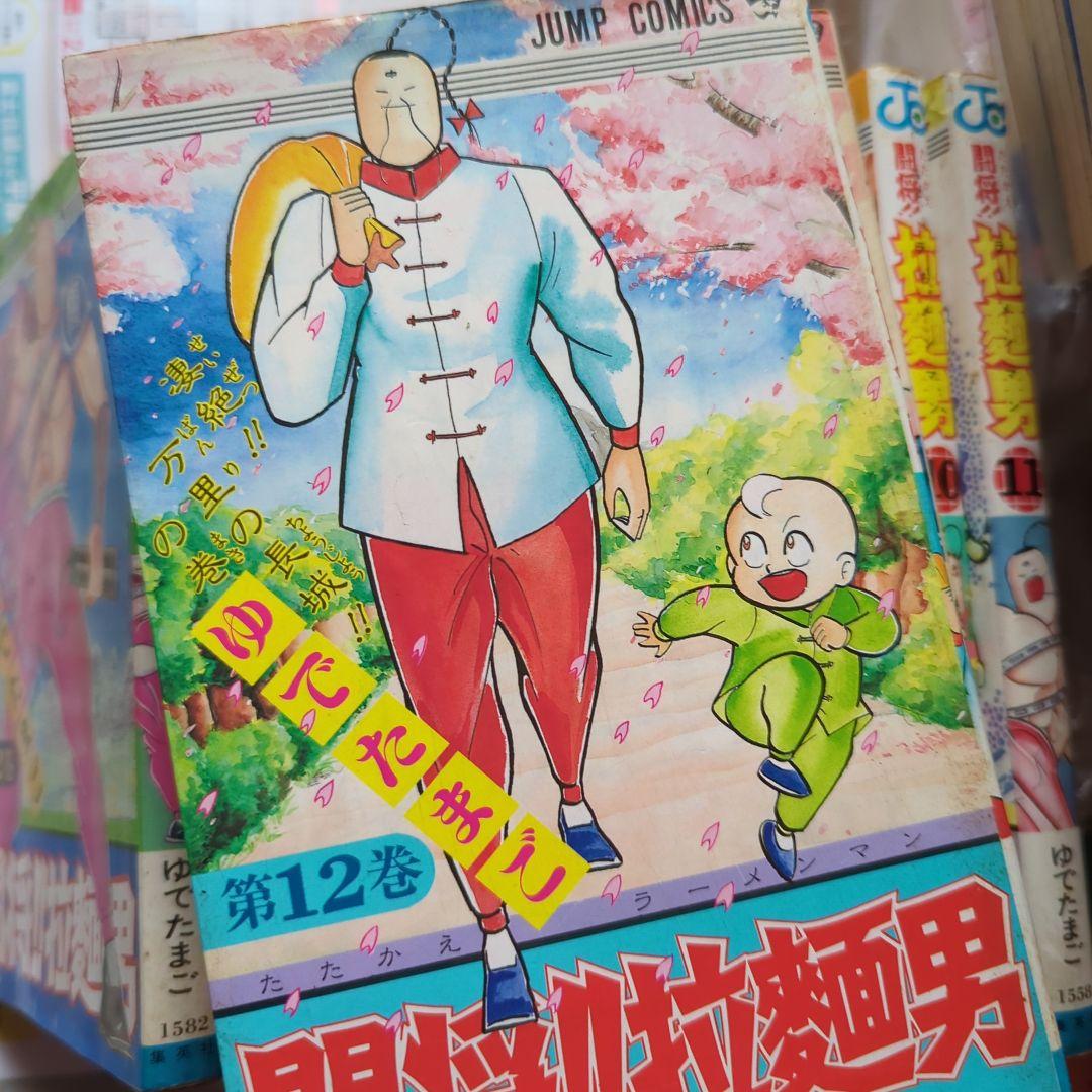 ラーメンマン　キン肉マン　漫画