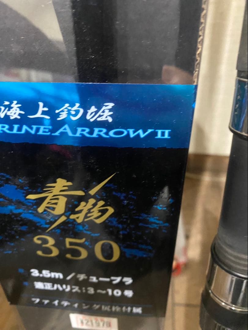 がまかつ 青物マリンアロー2 3.5m