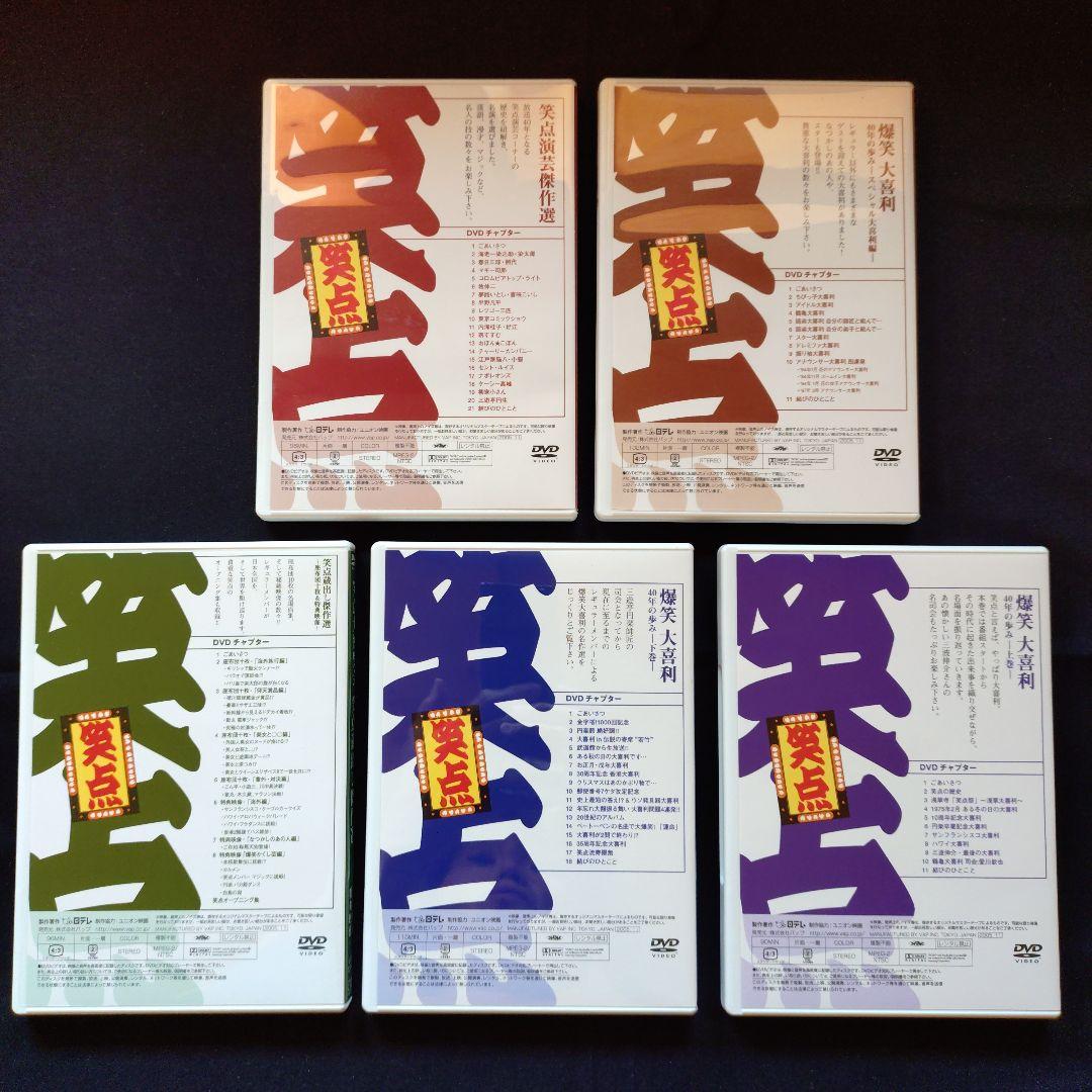 40周年 記念 特別 愛蔵版 笑点 大博覧会 DVD - BOX〈5枚組〉
