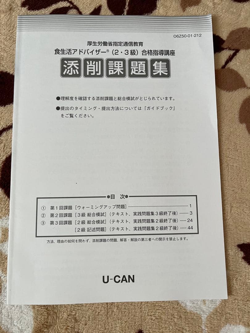 食生活アドバイザー 学習セット