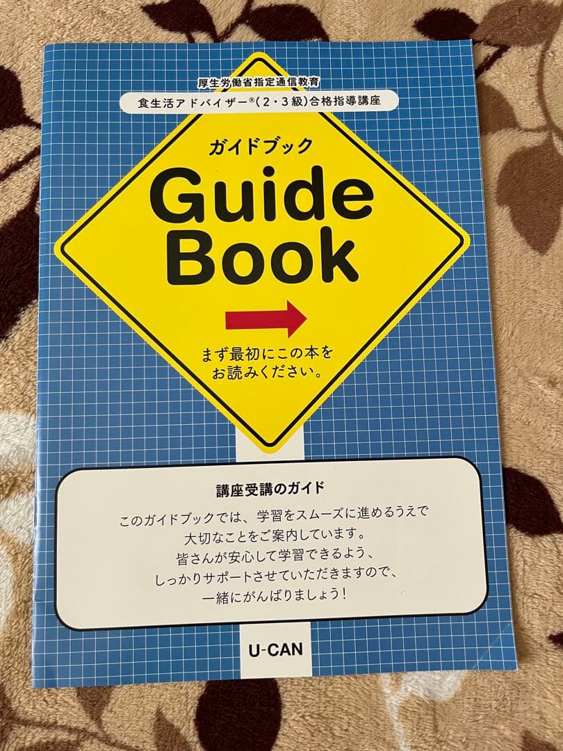 食生活アドバイザー 学習セット