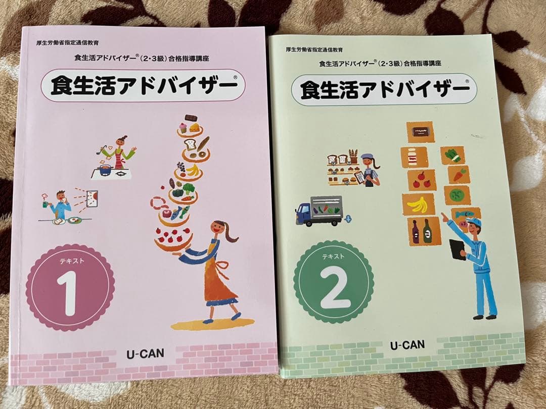 食生活アドバイザー 学習セット