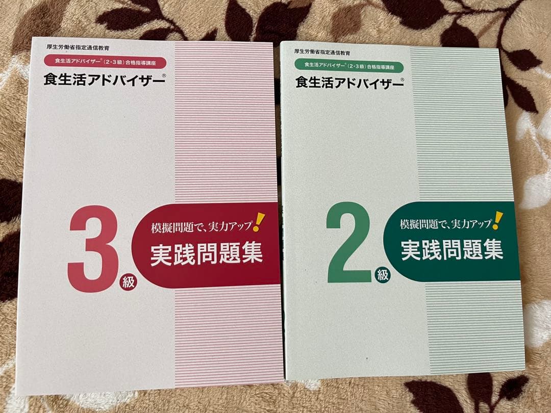食生活アドバイザー 学習セット