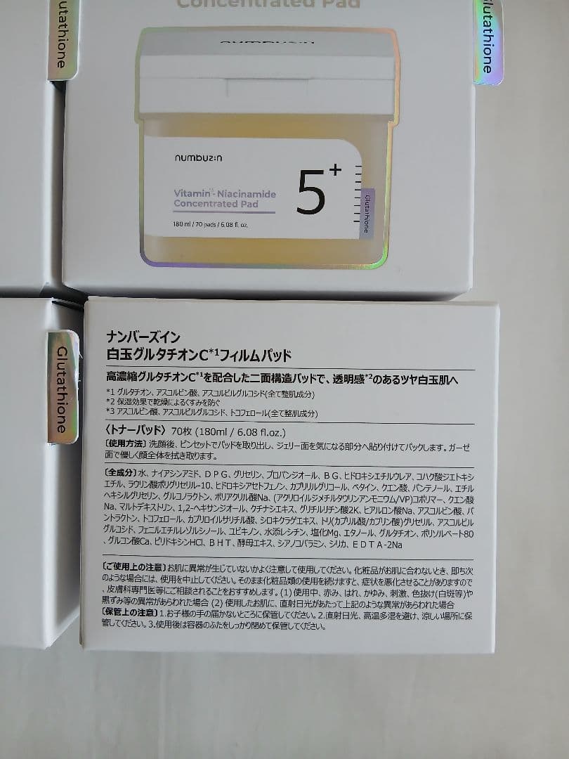 ナンバーズイン　５番　白玉グルタチオンCフィルムパッド
