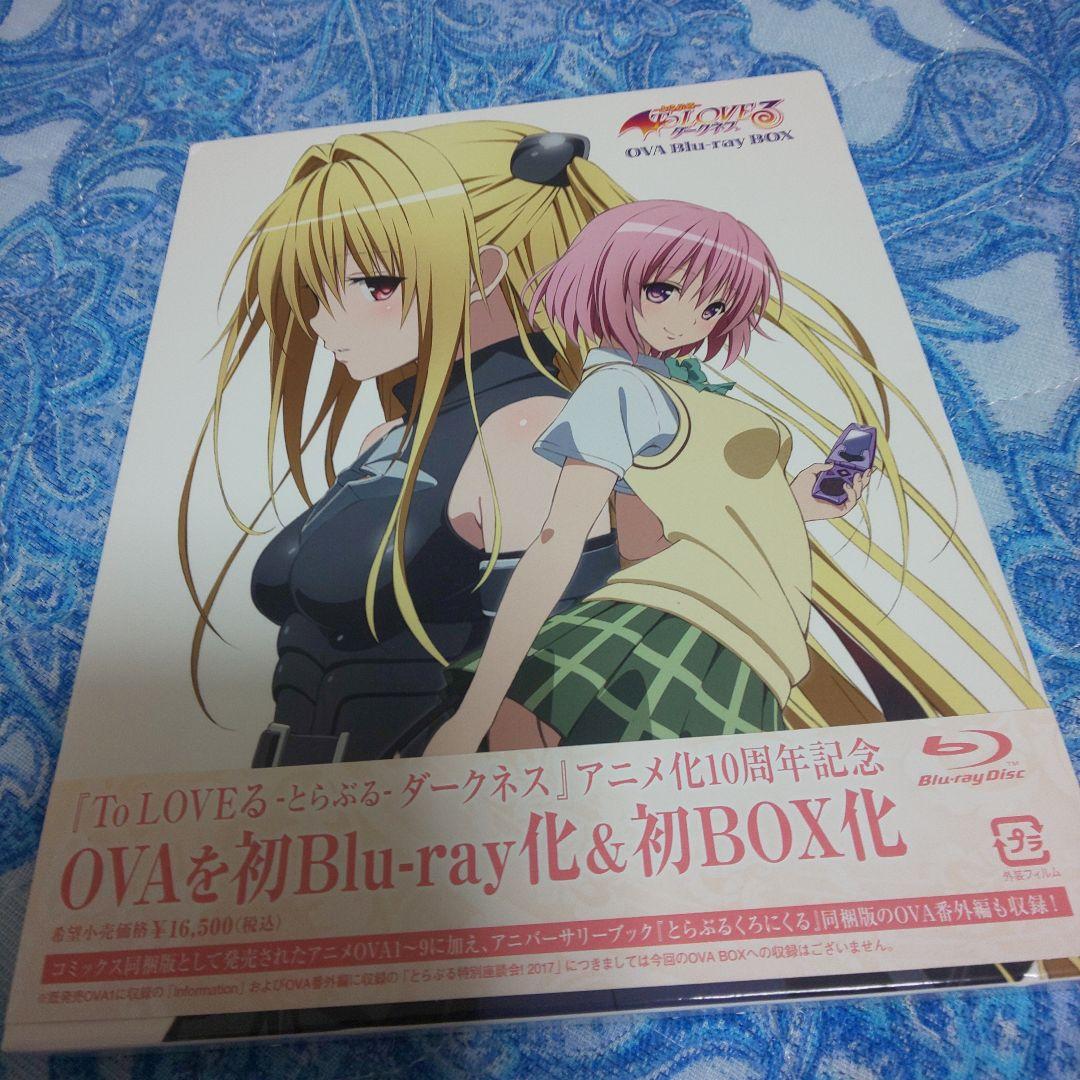 は*る様 To LOVEる-とらぶる-ダークネスOVA Blu-ray BOX〈