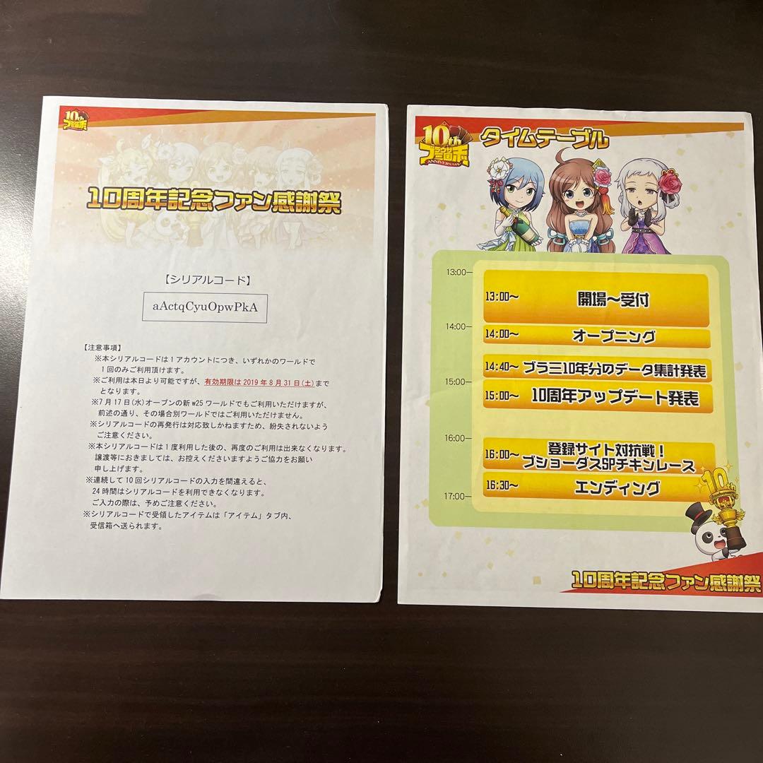 【レア:非売品】ブラウザ三国志10周年イベント来場記念カード