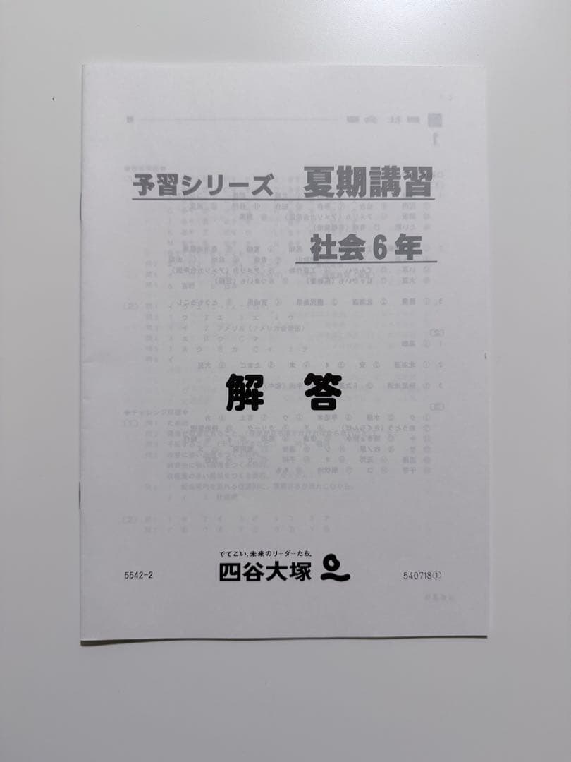 予習シリーズ　2025年夏期講習 6年 算数 国語 社会 理科テキスト　解答付き
