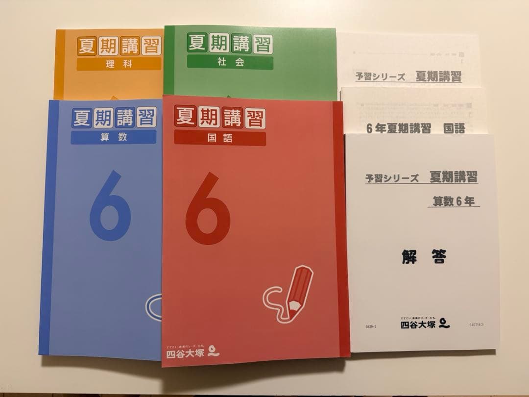 予習シリーズ　2025年夏期講習 6年 算数 国語 社会 理科テキスト　解答付き
