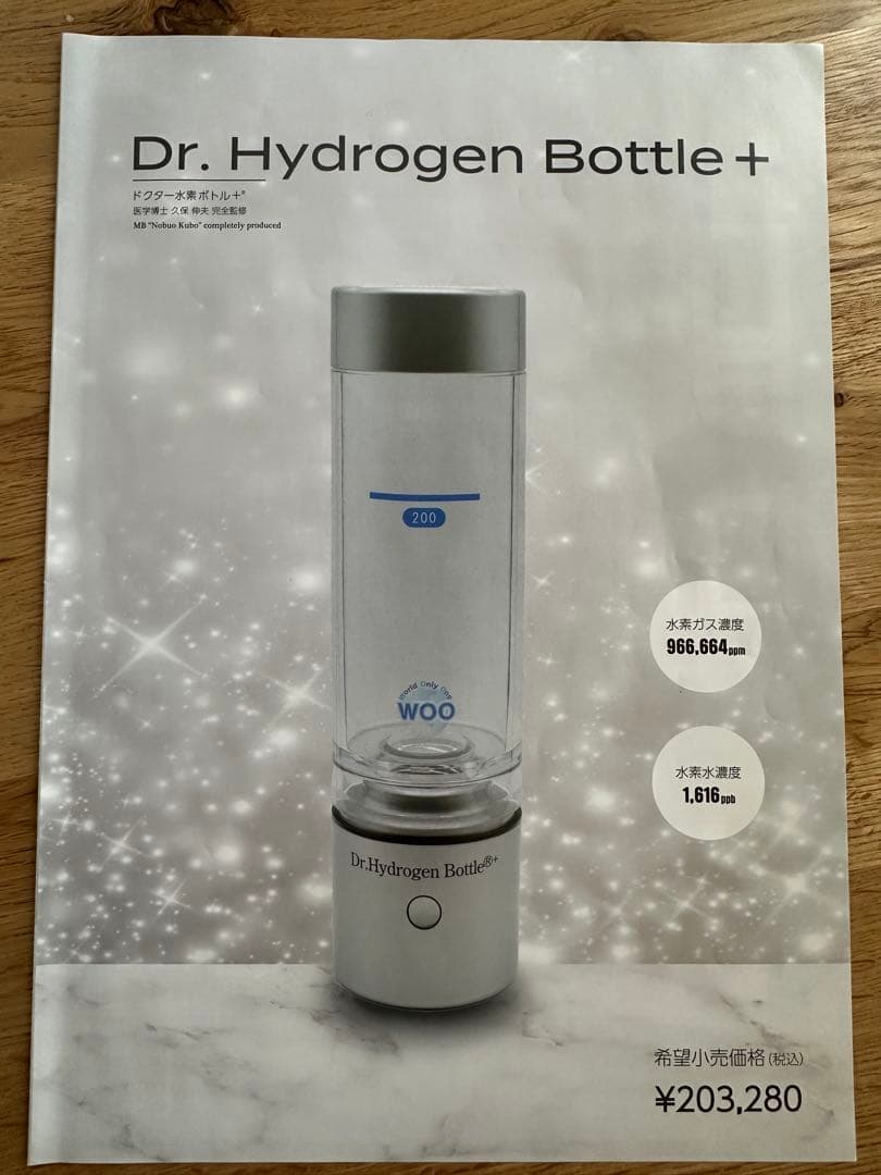 ドクター水素ボトル®＋