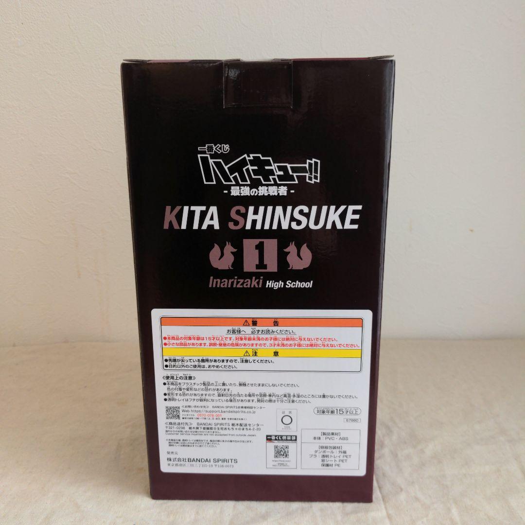 一番くじ ハイキュー ラストワン賞 北 信介 フィギュア