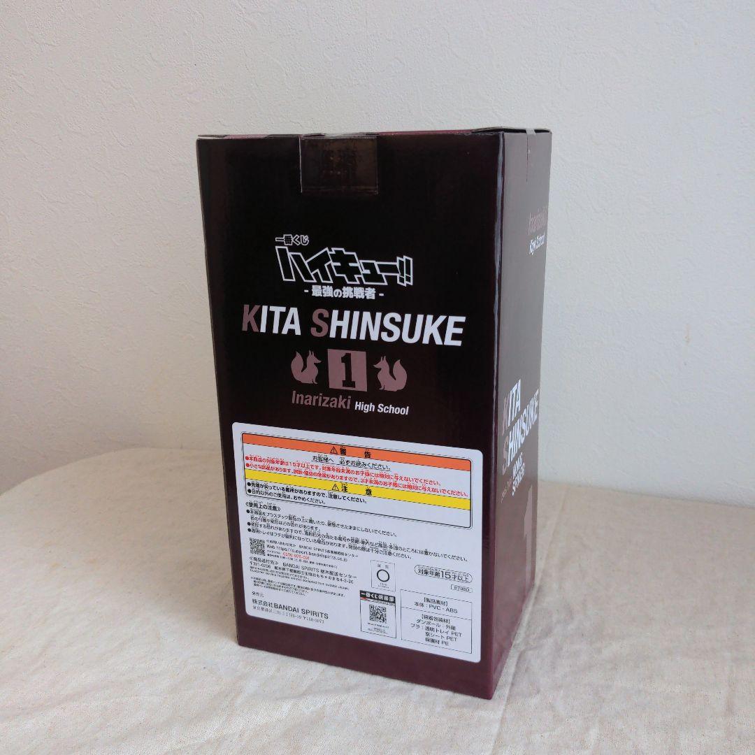 一番くじ ハイキュー ラストワン賞 北 信介 フィギュア