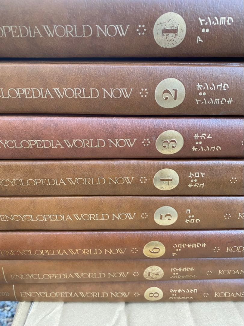 Encyclopedia World Now 全16巻セット
