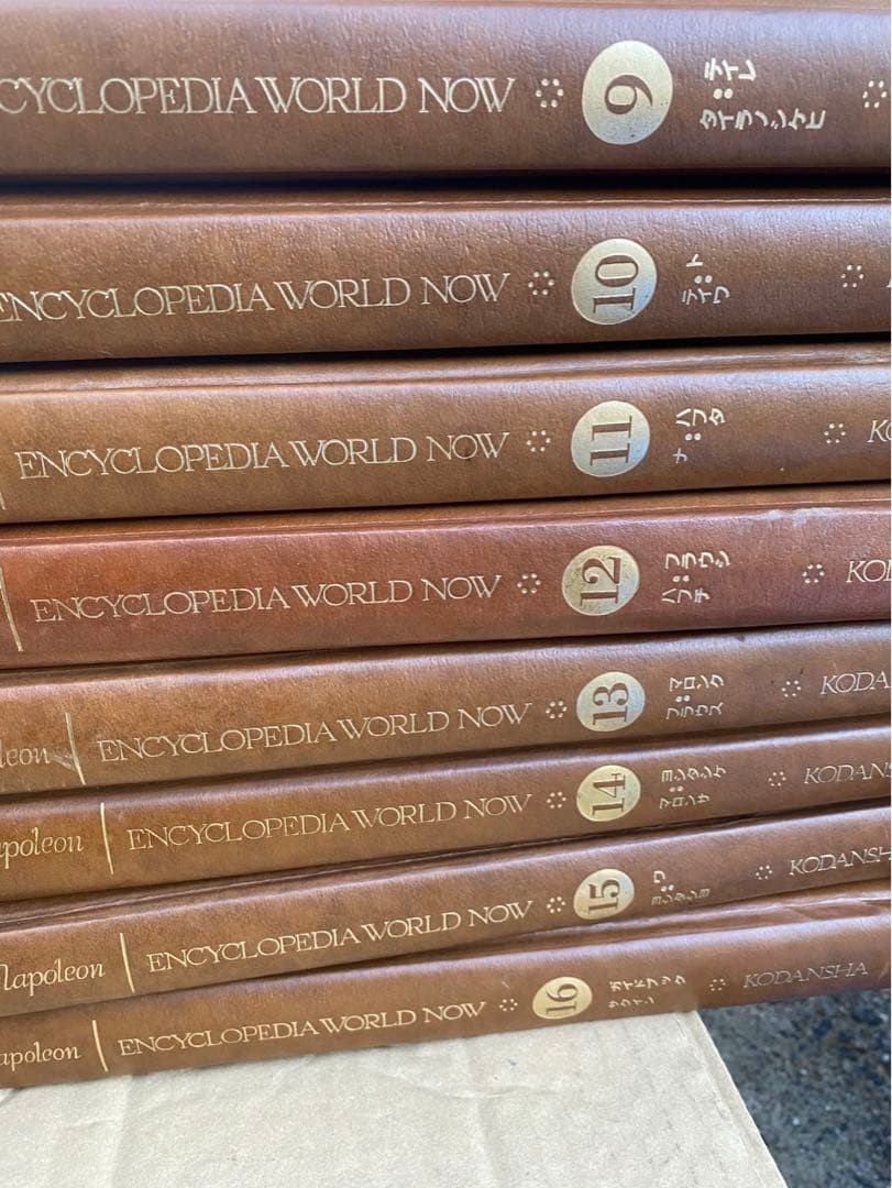 Encyclopedia World Now 全16巻セット